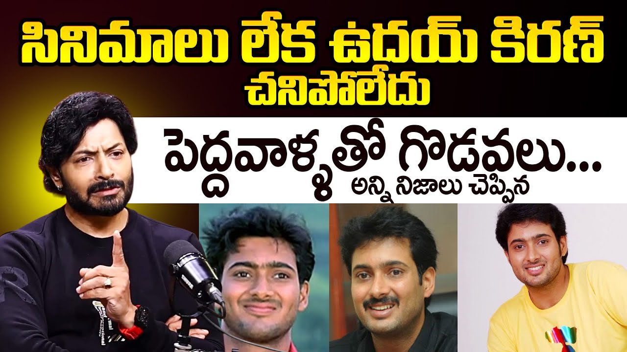 Actor Kaushal Manda Revealed Unkown Facts About Uday Kiran | ID Hungama