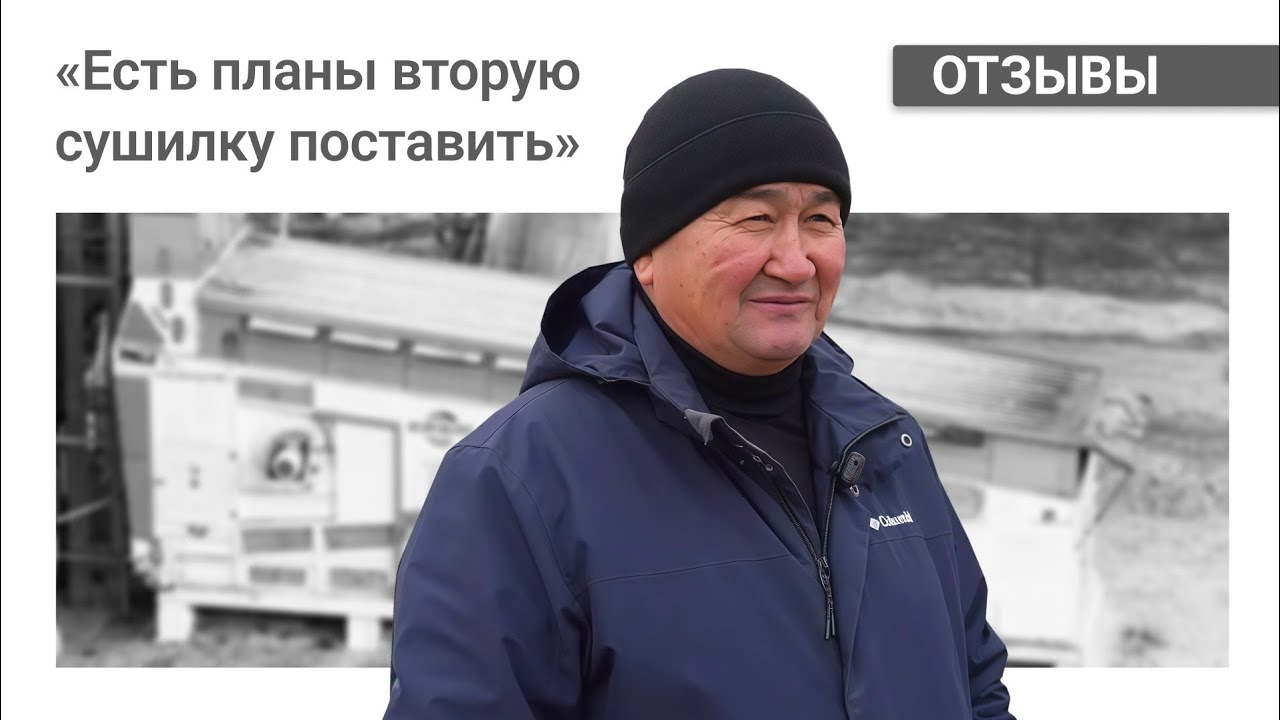 «Все культуры сушили, сбоев не было ни разу» | Отзыв о зерносушилке ASM-AGRO из Борис-Романовки