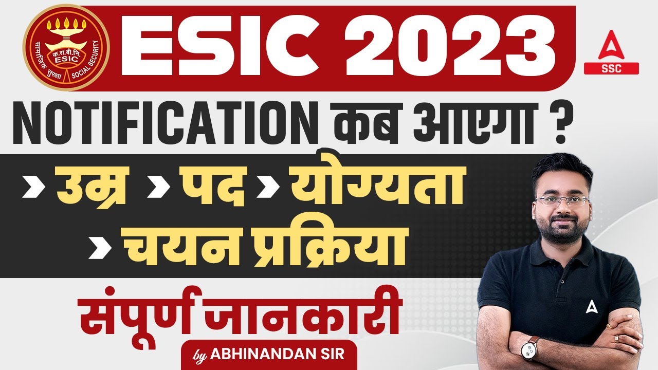 ESIC Notification 2023 Expected Date | ESIC Eligibility, Age, Selection Process Complete Details