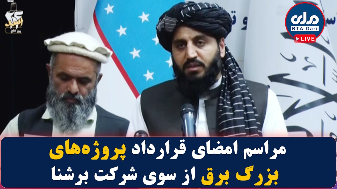 مراسم امضای قرارداد پروژه‌های بزرگ برق از سوی شرکت برشنا