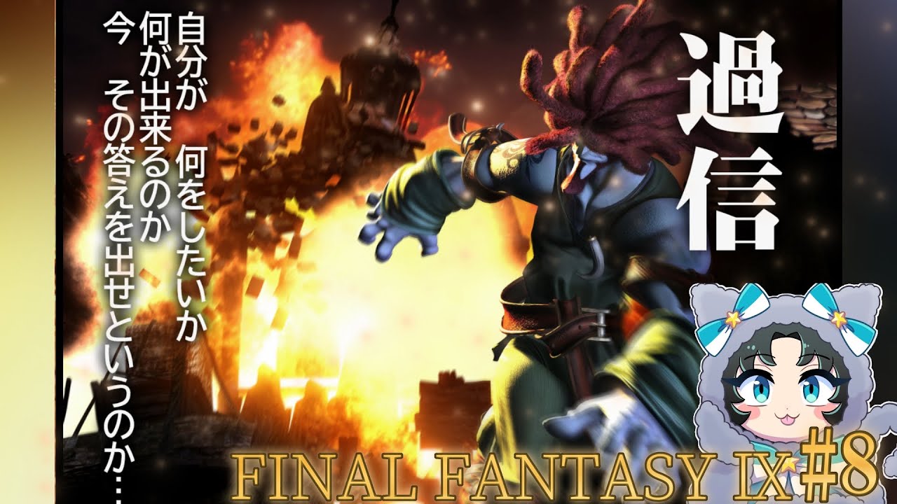 【FF9】いつまでも忘れられない神ゲー！#8 ブルーナルシス初乗船～【Final Fantasy】