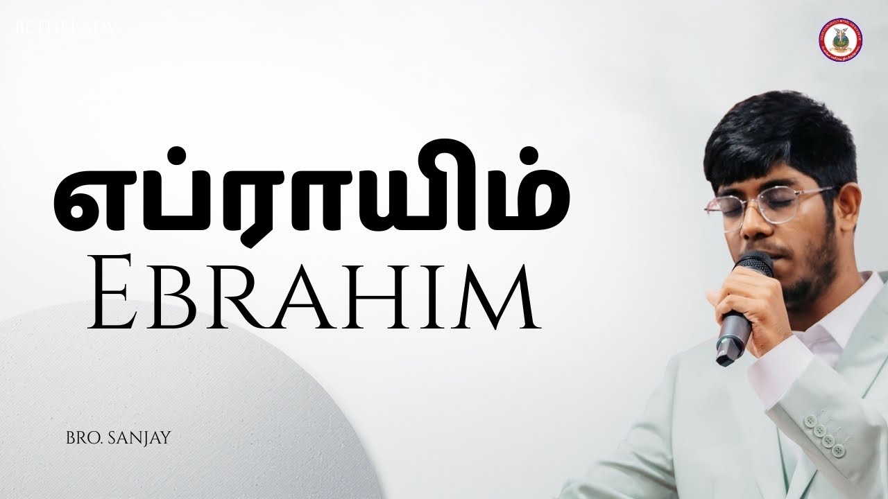 BETHEL SDV || Song of SANJAY