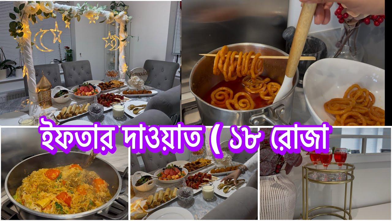 মেহমানদের জন্য ইফতার দাওয়াতে অল্প কিছু আয়োজন/ একাই অনেক গুলো জিলাপি বানালাম আজ/ #video #vlog