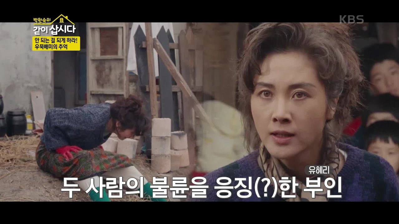 안 되는 걸 되게 하라! 우묵배미의 추억📷 [박원숙의 같이 삽시다 2021] | KBS 230813 방송