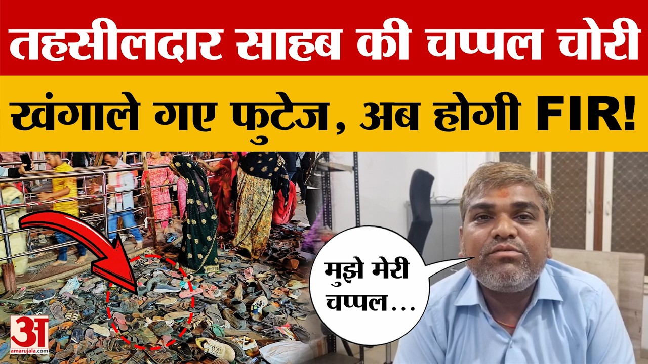 Agar Malwa News: मां बगलामुखी मंदिर से नायब तहसीलदार की चप्पल चोरी, SP को दिया आवेदन | Amar Ujala