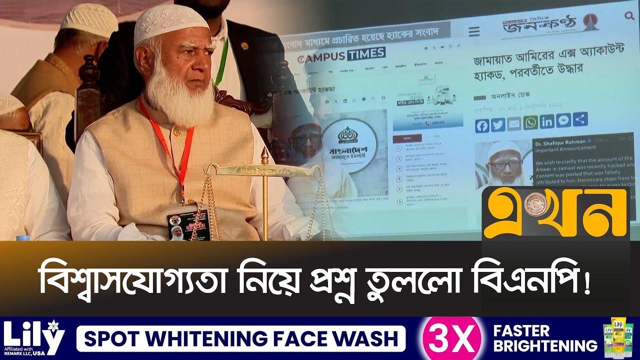 প্রজেক্টরের মাধ্যমে আইডি হ্যাকিংয়ের প্রমাণ দেখালো জামায়াত | Shafiqur Rahman Twitter Hack | Ekhon TV