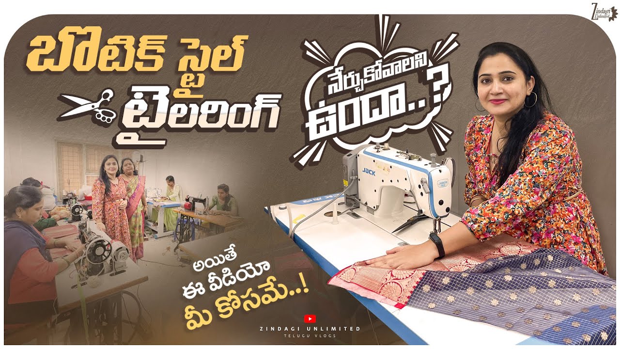 ఇక్కడ డిజైనర్ బ్లౌజులు కూడా Stitch చెయ్యించుకోవచ్చు || Boutique Style Cutting & Stitching Training