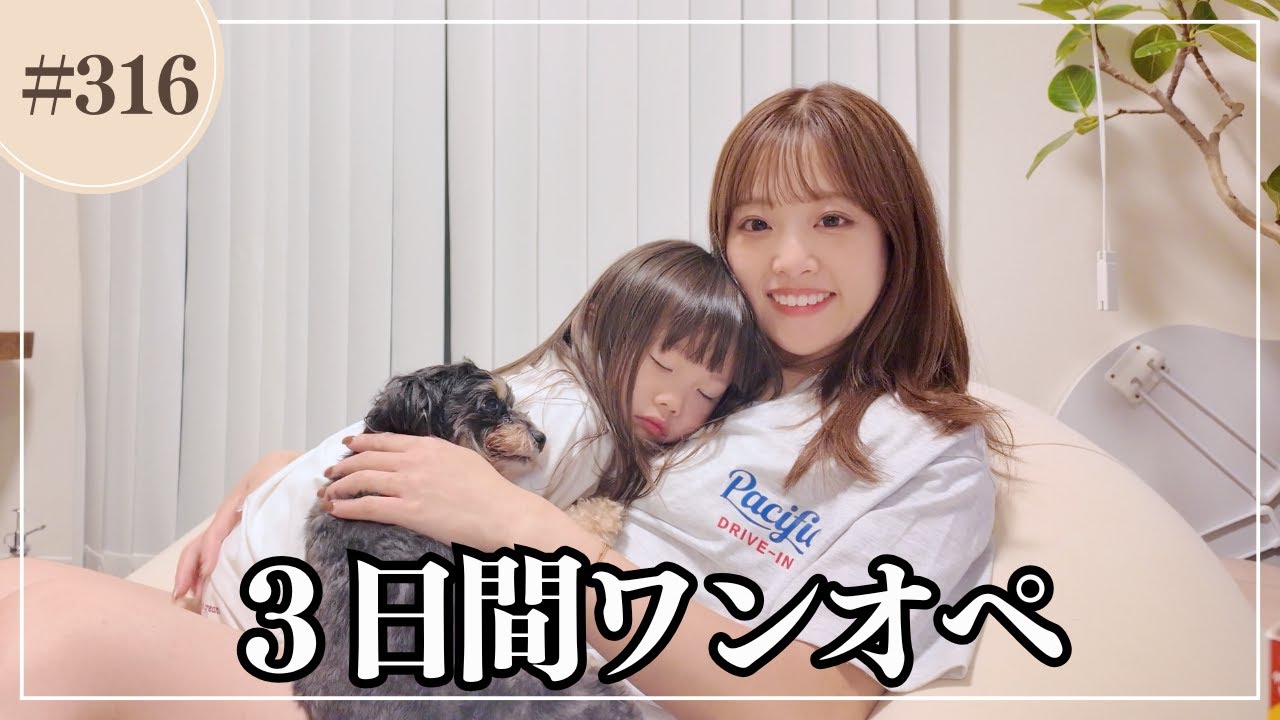 本当に手がかからなくなった３歳児の手抜きワンオペ