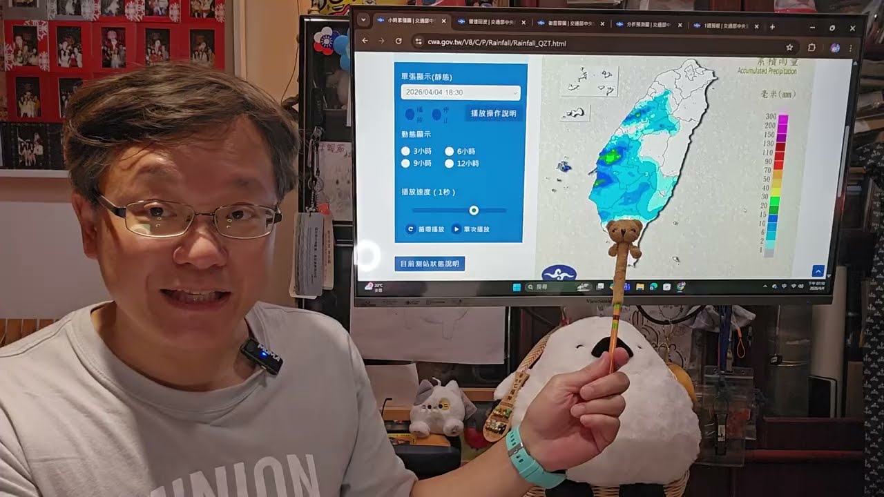 〔戴老師報天氣〕2026.4.4.天氣分析。
