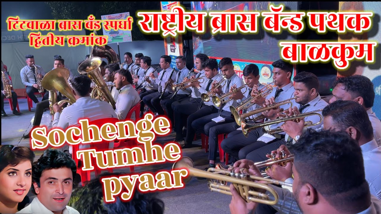Sochenge Tumhe Pyaar kare ke Nahi Rashtriya Brass Band Balkum #brassband ##music #sochengetumhepyar