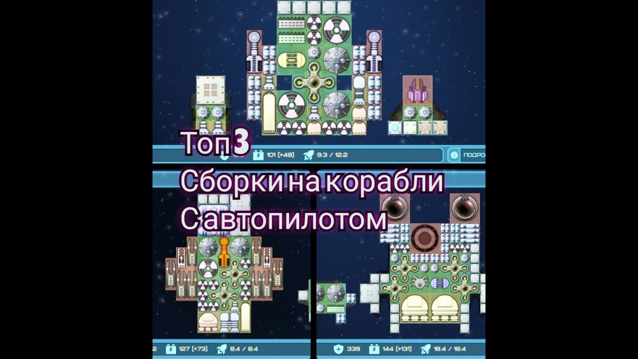 топ 3 сборки для автопилота\event horizon