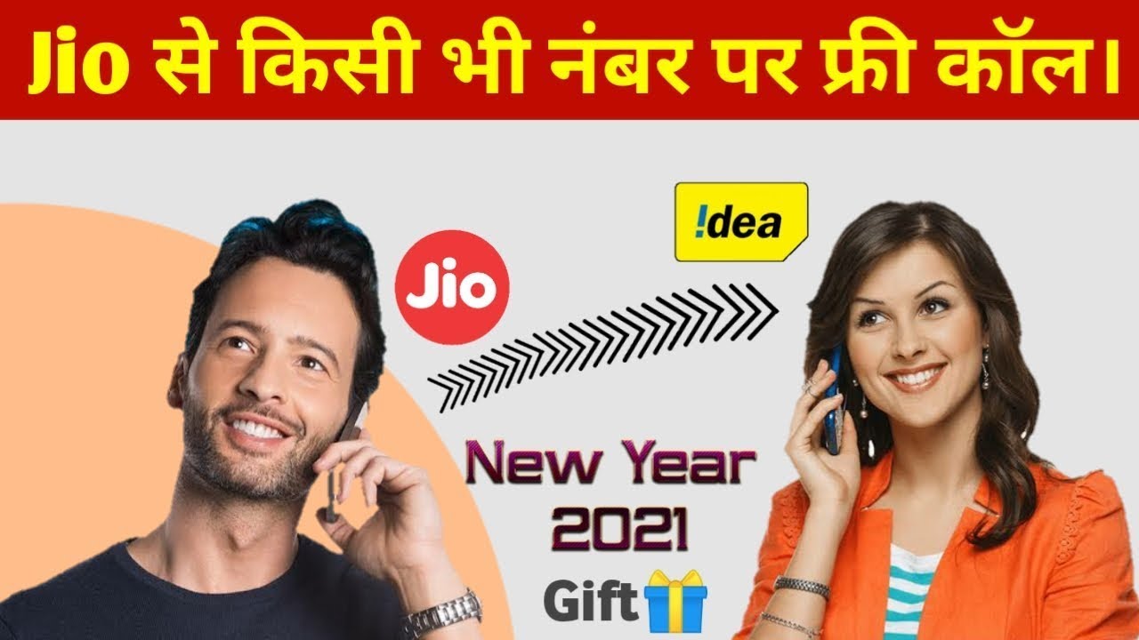 JIO IUC FREE | Jio Unlimited Free Calls from 1st January 2021|Jio New year Offer 2021|Jio new offer