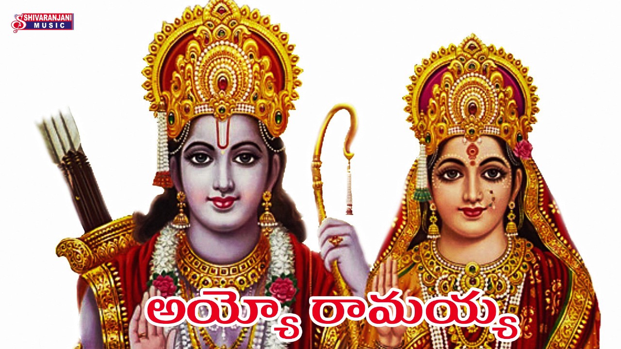 AYYOO RAMAYYAA || TELUGU DEVOTIONAL SONGS || SHIVARANJANI MUSIC
