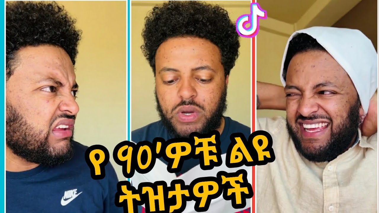 🔴 Ethiopian 90's Funny Jara Tesfaye |TikTok|Seifu on ebs#ethiopia@LOKB07