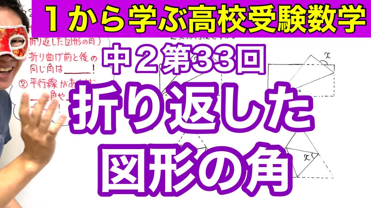 中２数学「折り返した図形の角」【毎日配信】