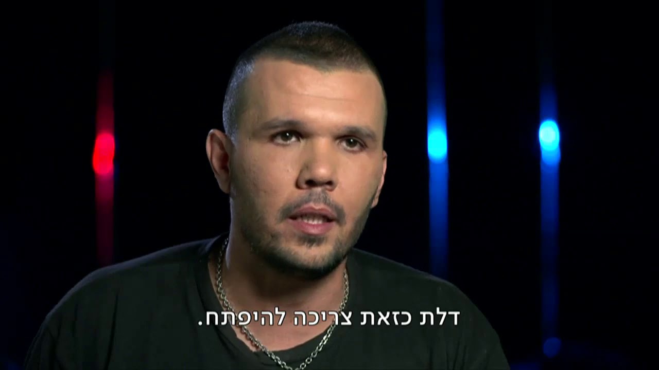 מחוז ירושלים פרק 4 - יוסי צרפתי  המלון הנטוש