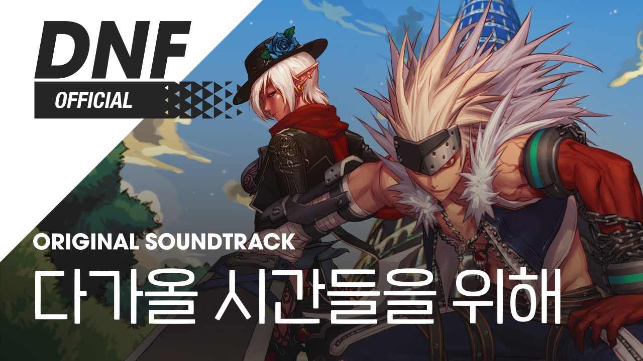 [DNF] 다가올 시간들을 위해 (Vocal. 최현아)｜ DnF 'Vocal Collection' ▶던파_보컬 콜렉션
