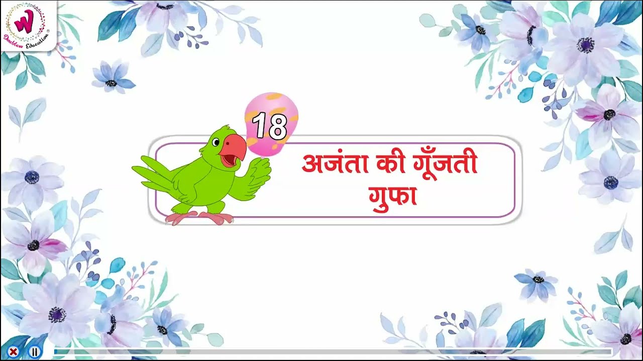 Ajanta Ki Gunjti Gufa | Alankar Hindi Pathaypustak | Class 6