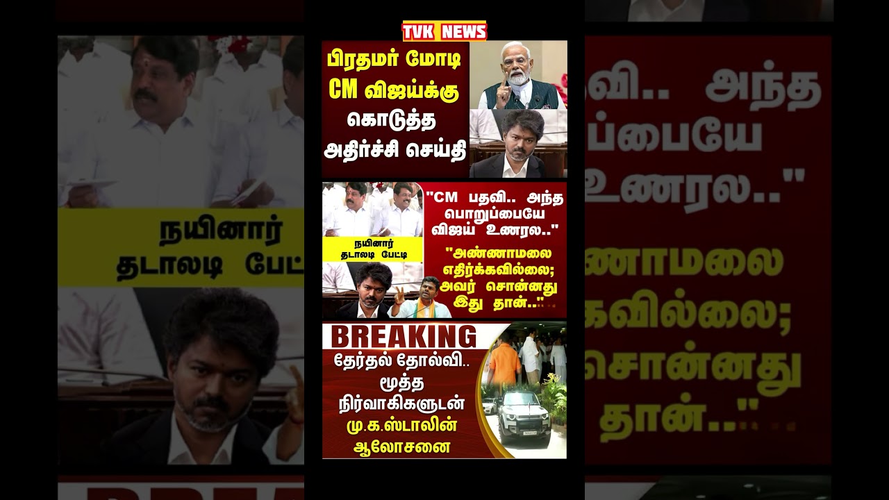 TVK Thalapathy vijay anna || #tvk#cmotamilnadu#tamilnadu#breakingnews#news#thalapathy#vijay