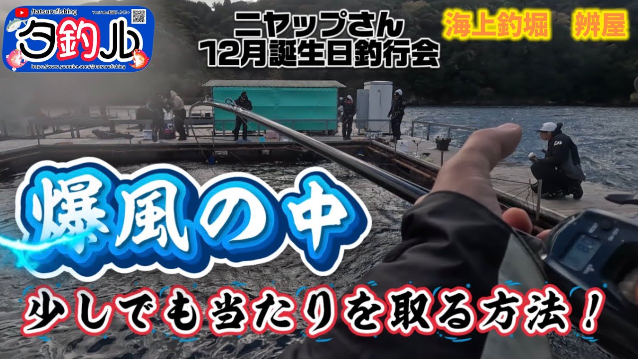 【海上釣堀】少しの工夫で当たりがわかる…かも！