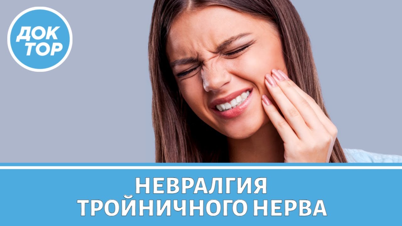 Что нельзя делать при невралгии тройничного нерва?
