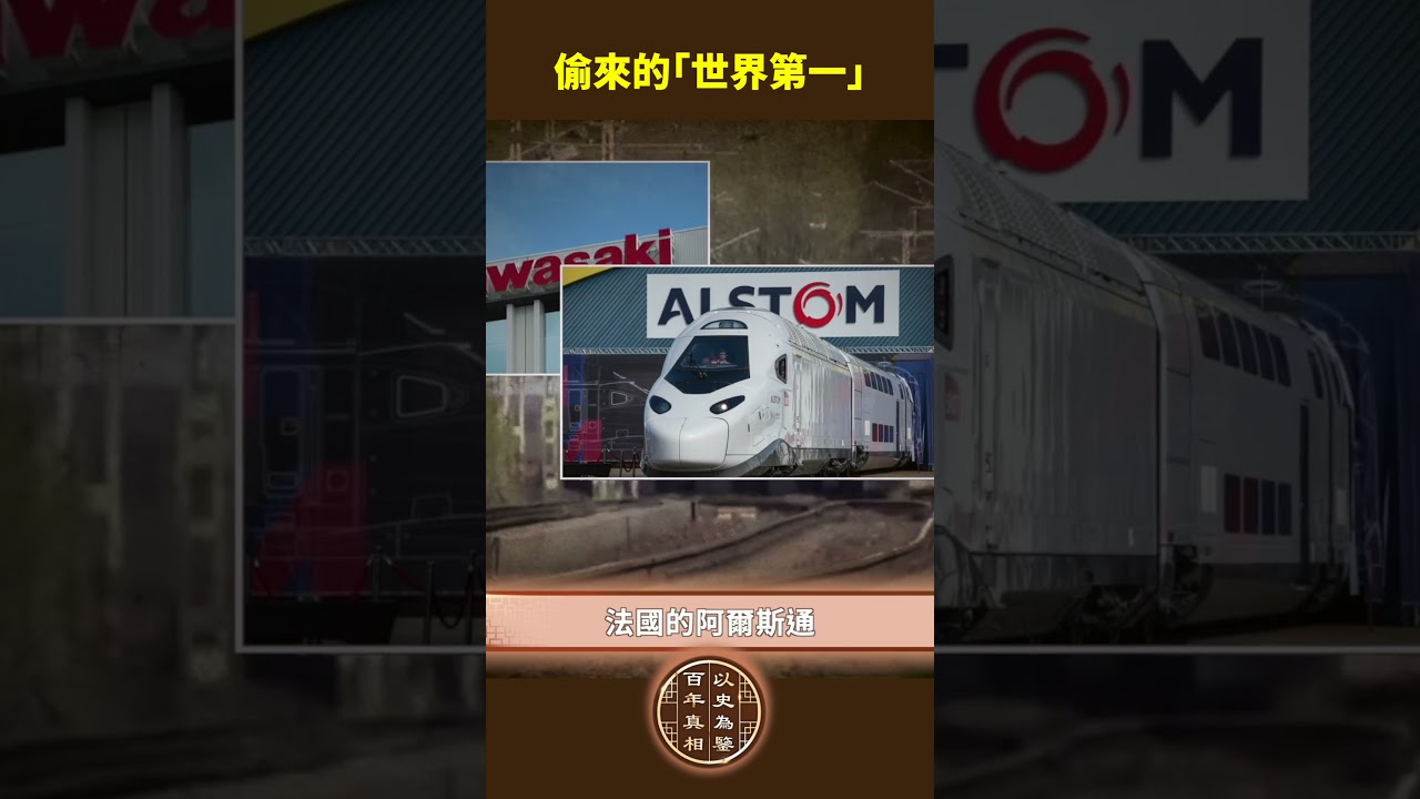 四大高鐵巨頭同場競爭中國市場：「市場換技術」模式正式啟動！｜ #百年真相