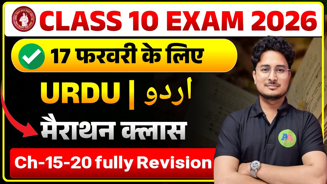 Class 10th Urdu important Question 2026 || Bihar Board Class 10th Urdu Ch- 15-20 Fully Revision