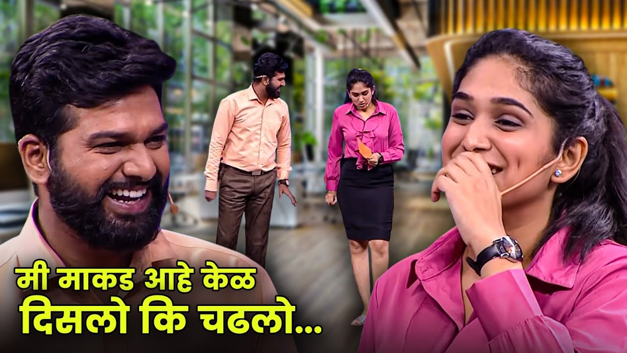 मी माकड आहे केळ दिसलो कि चढलो... | Maharashtrachi Hasyajatra | New Marathi Comedy | Rohit Mane