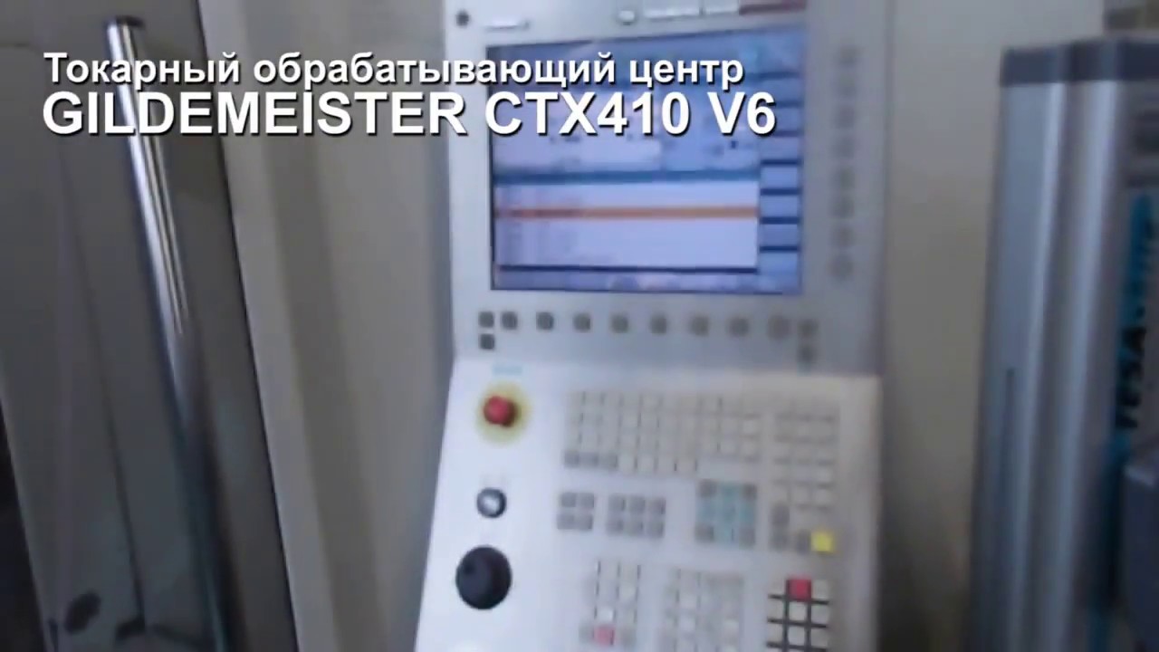 Токарный обрабатывающий центр с Y-осью DMG Gildemeister CTX 410 V6