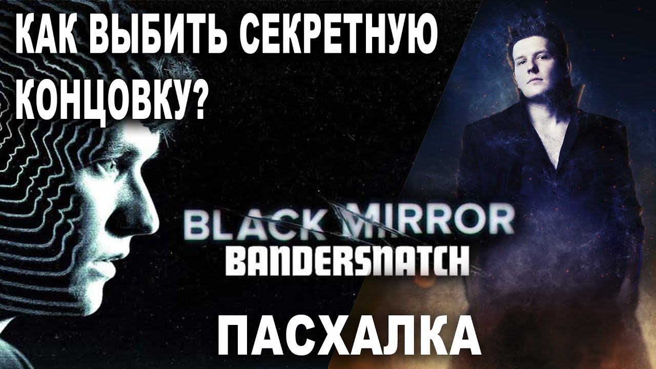 Секретная пасхалка в Чёрное зеркало: Брандашмыг