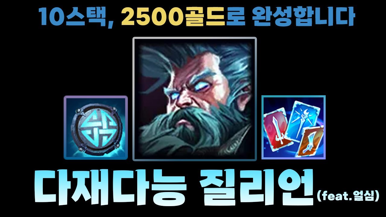 다재다능입니다. 그런데 얼심을 곁들인