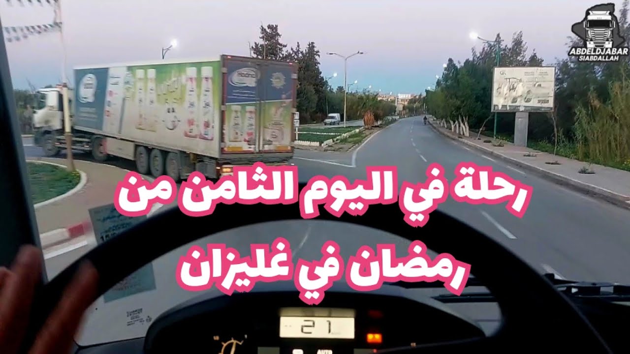 رحلة رمضانية سائق الشاحنة في قلب مدينة غليزان