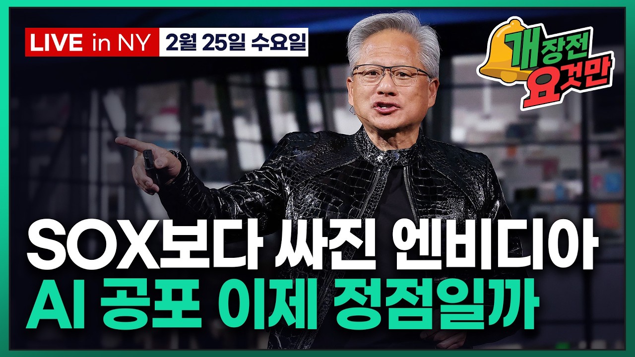 [빈난새의 개장전 요것만-2월26일] 미국장 개장전 알아야 할 5가지 + 특징주 및 주요 뉴스