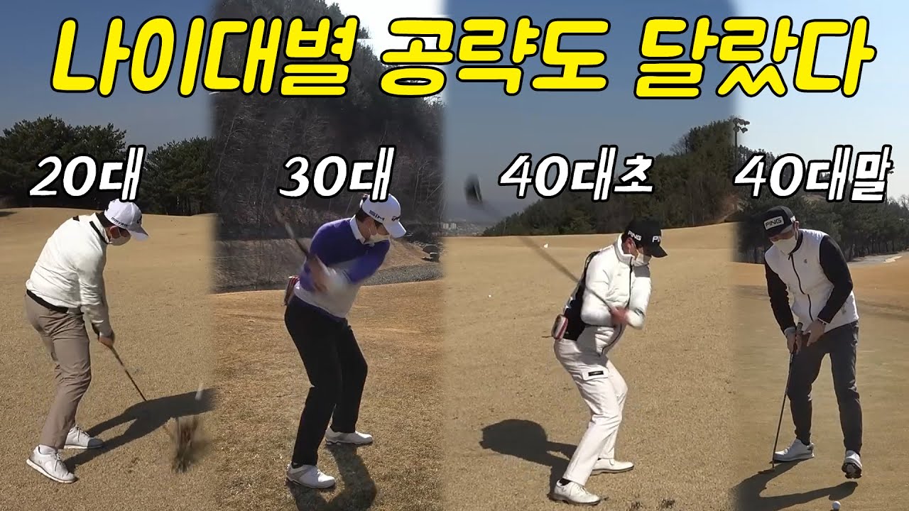 나이대별 필드대결 코스공략도 나이대별 달랐다! [#골프존카운티화랑]