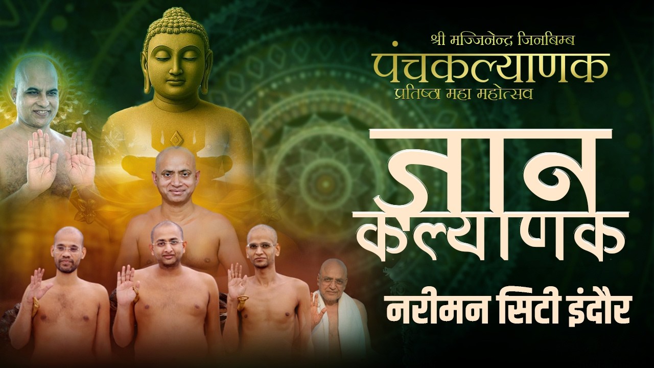 || LIVE ||  मंगल आरती ज्ञान कल्याणक - DAY-5 || Aaditya sagar ji || 19/03/26 || नरीमन सिटी इंदौर ||