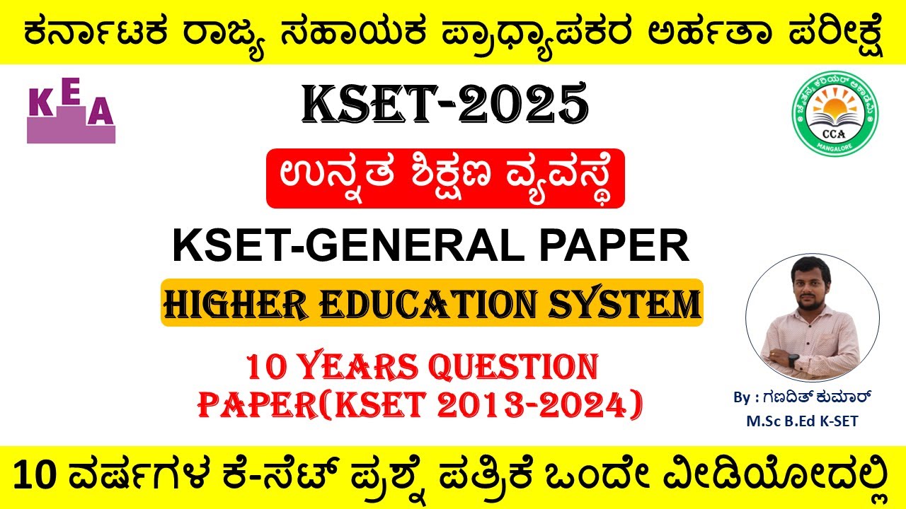 ಕೆ-ಸೆಟ್ ಪರೀಕ್ಷೆ 2025|ಉನ್ನತ ಶಿಕ್ಷಣ ವ್ಯವಸ್ಥೆ|Higher Education System|10 ವರ್ಷಗಳ ಪ್ರಶ್ನೆಪತ್ರಿಕೆ|KSET PYQ