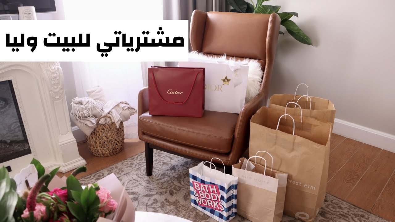 تسوقي معايا ومشترياتي وتغييراتي للبيت ❤️