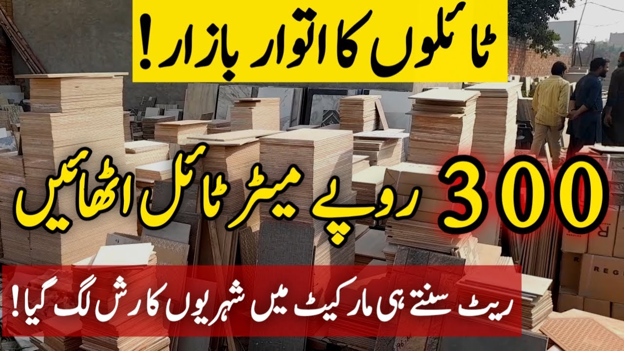 Tiles Sunday Bazaar In Pakistan || Tiles Wholesale Market || Tiles Ka Itwar Bazar In Karachi