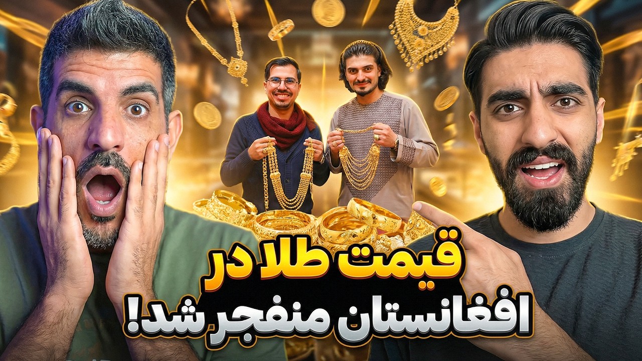 کابل منفجر شد! 💥 سنگین‌ترین طلاهای اماراتی رو آوردن. دستم لرزید وقتی وزنشو دیدم 😳 طلای واقعی اینه