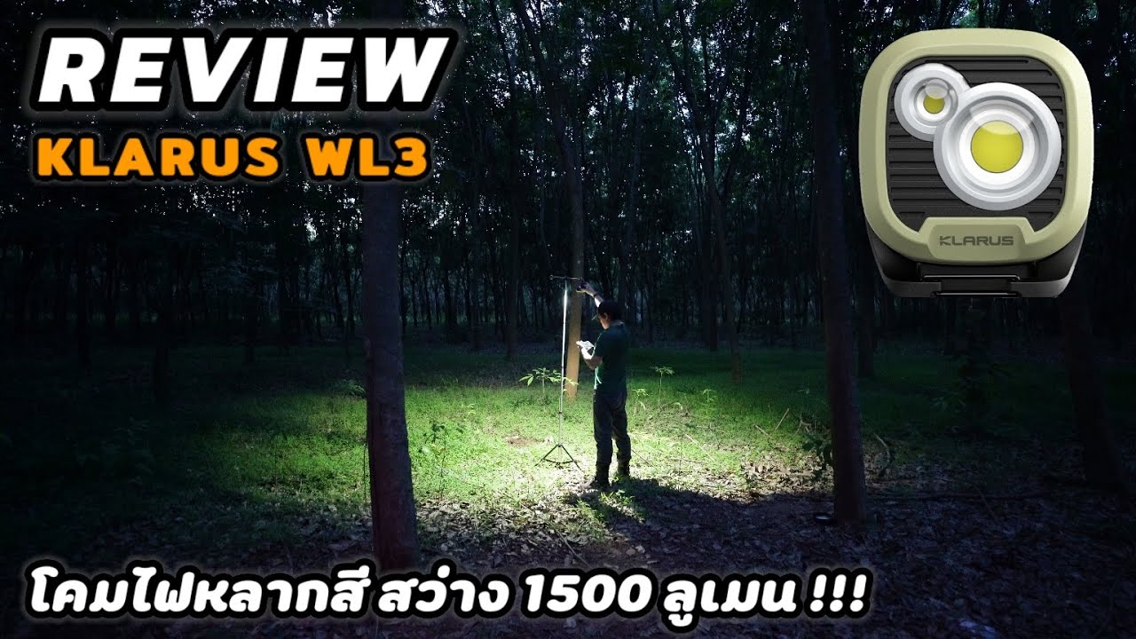 Klarus WL3 โคมไฟแสงหลากสี ใช้งานหลากหลาย ท้ายแม่เหล็ก ติดขาตั้งกล้องได้ สว่าง 1500 ลูเมน   EP.92