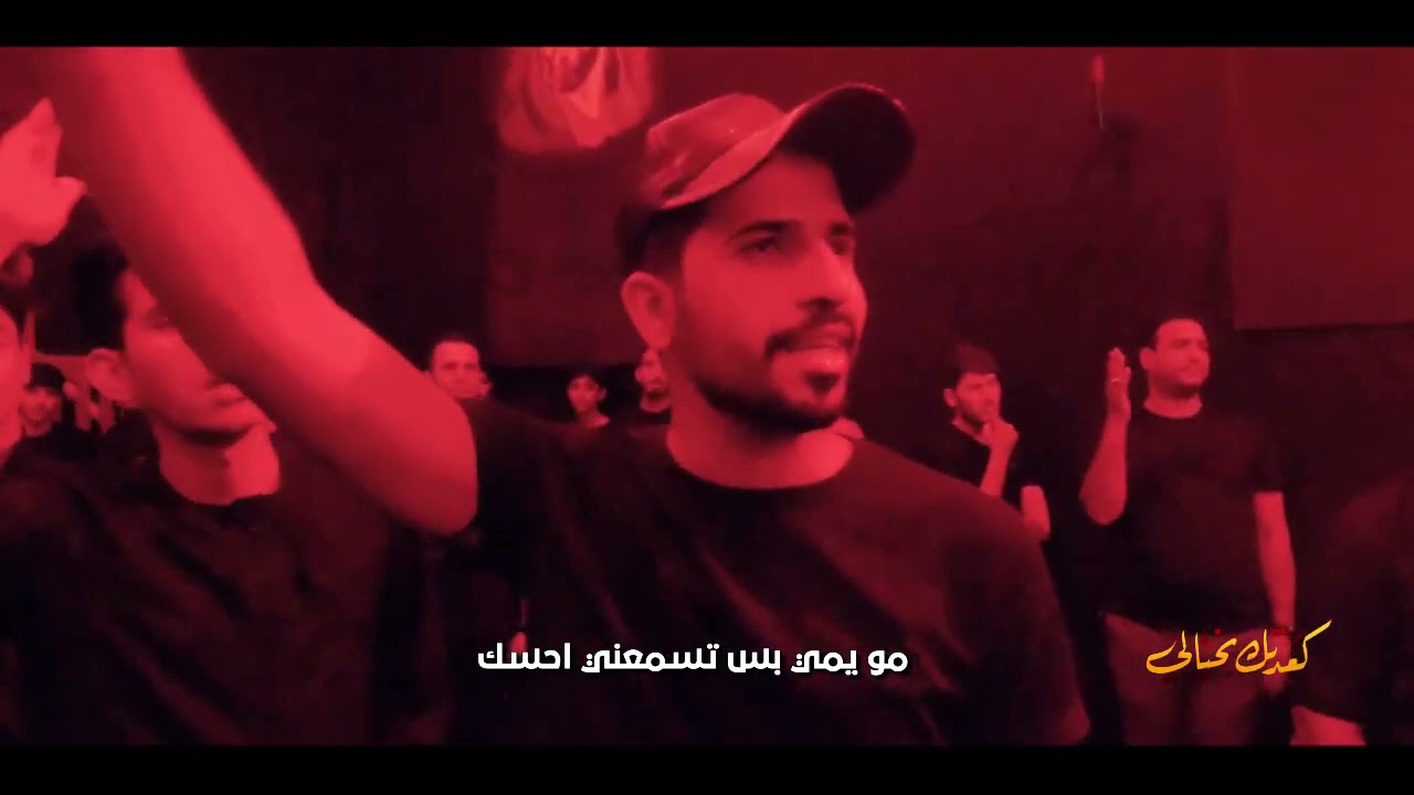كعدتك بخيالي// الرادود هشام الغراوي// الشاعر صادق عباس اللامي.
