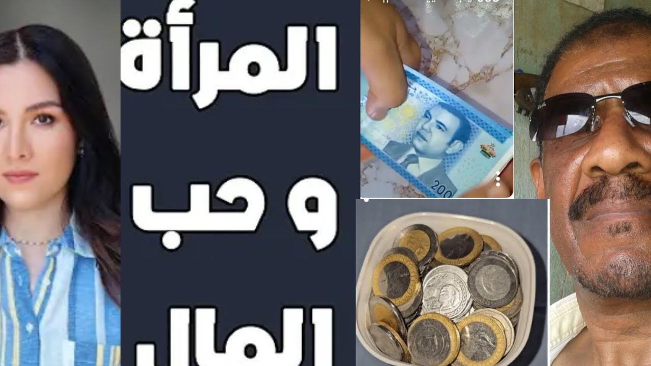 جريمة حب المال زيادة عن المألوف  تؤدي بصاحبتها إلي السجن rhazimohamed3038@