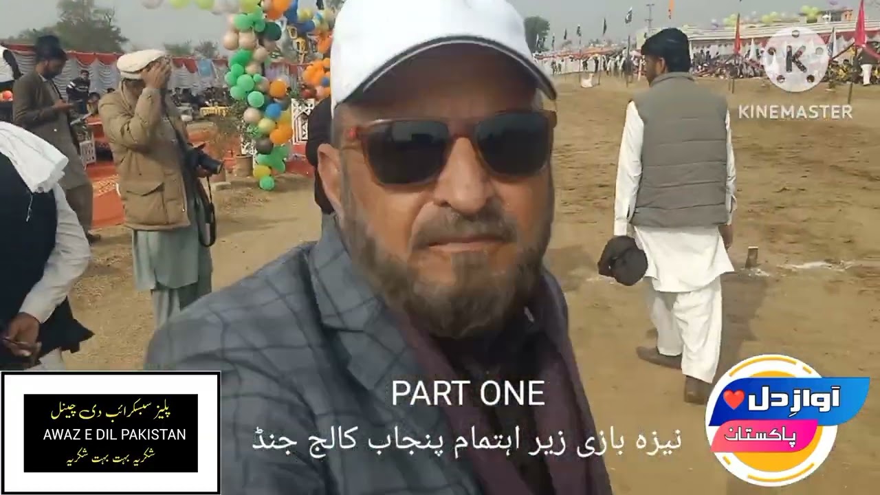 پارٹ ون ۔ قابلِ فخر نیزہ بازی زیر انتظام پنجاب کالج جنڈ آوازِ 💝 دل پاکستان کے سنگ