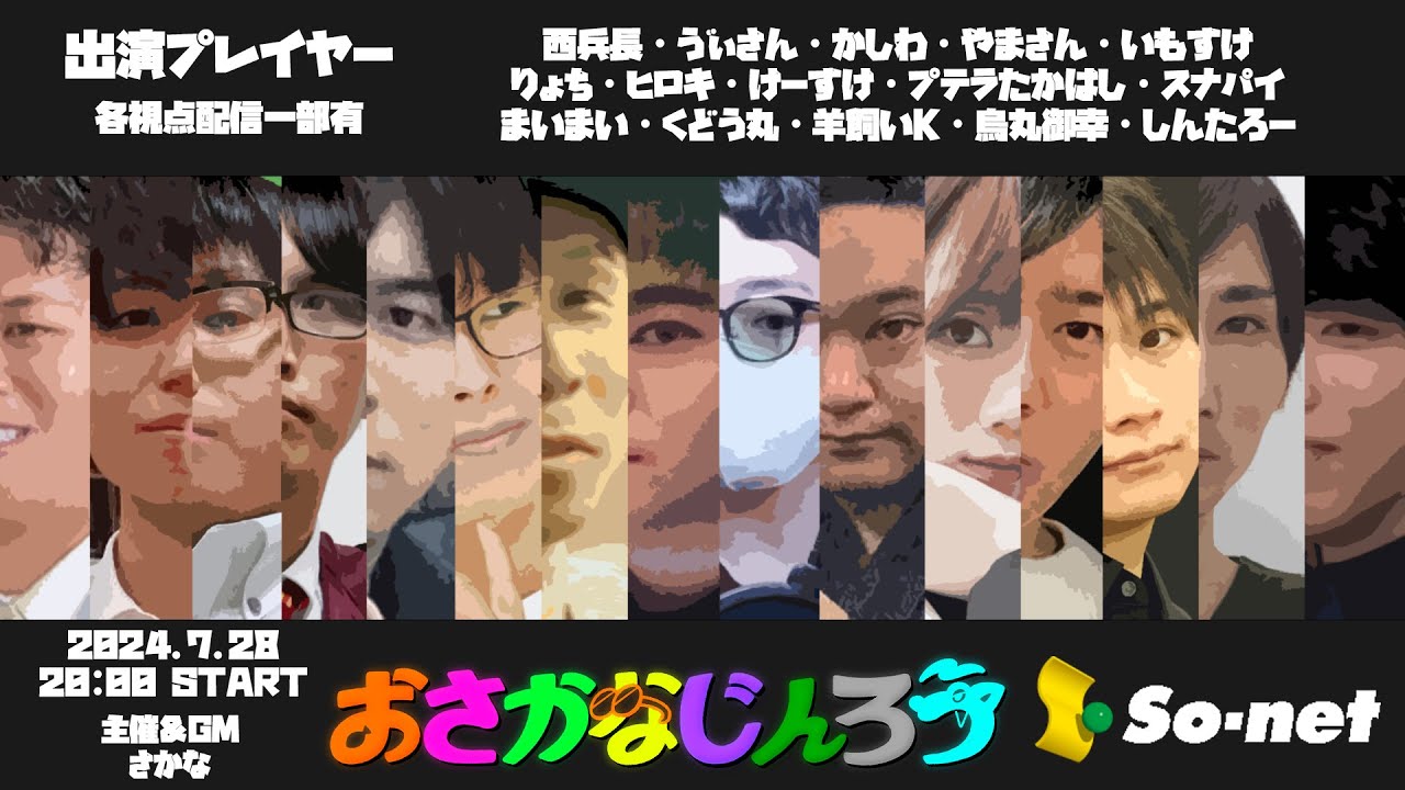 【GM視点】第７６回おさかなじんろう 悪女村【役職公開】