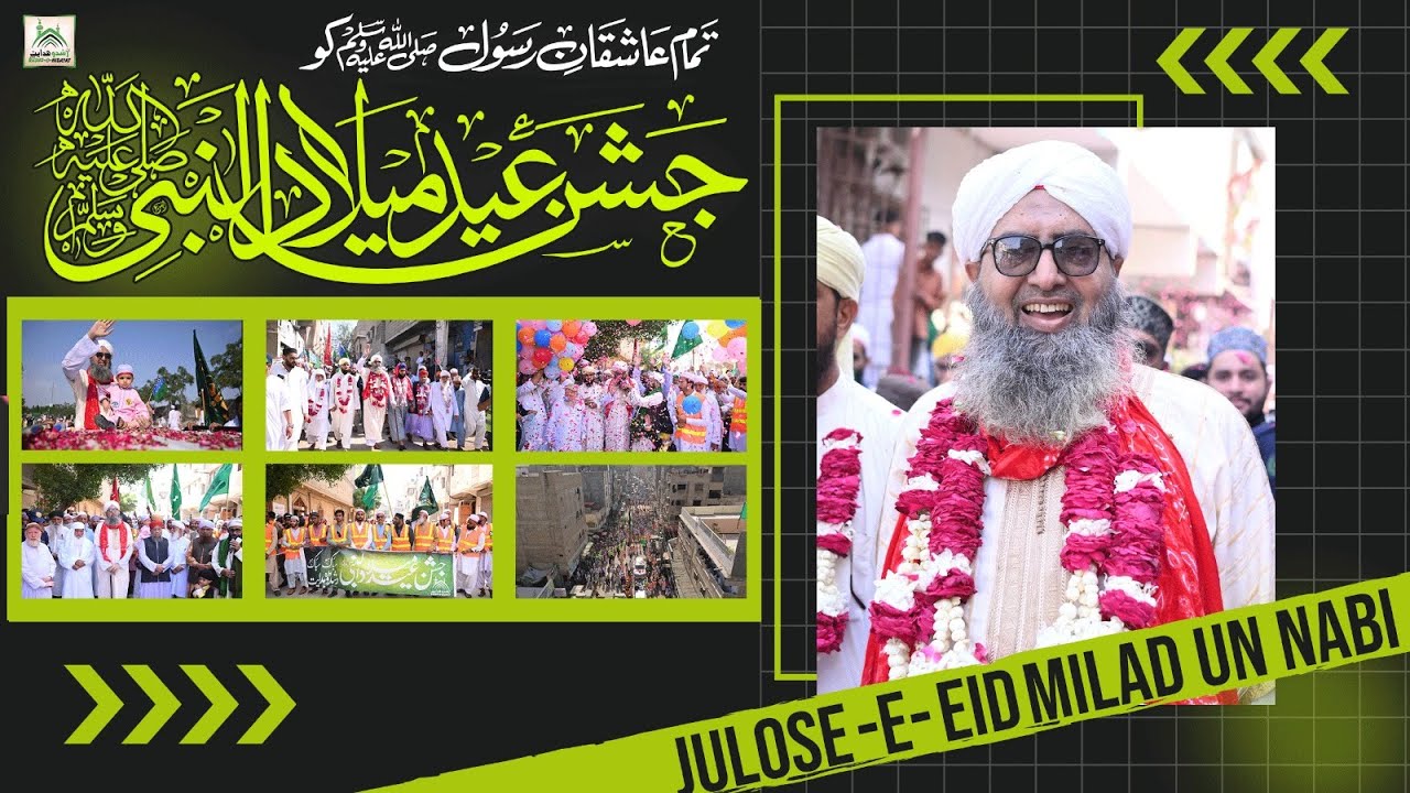 JULOSE -E- EID MILLAD UN NABI SAW | IDARARUSHDOHIDAYAT