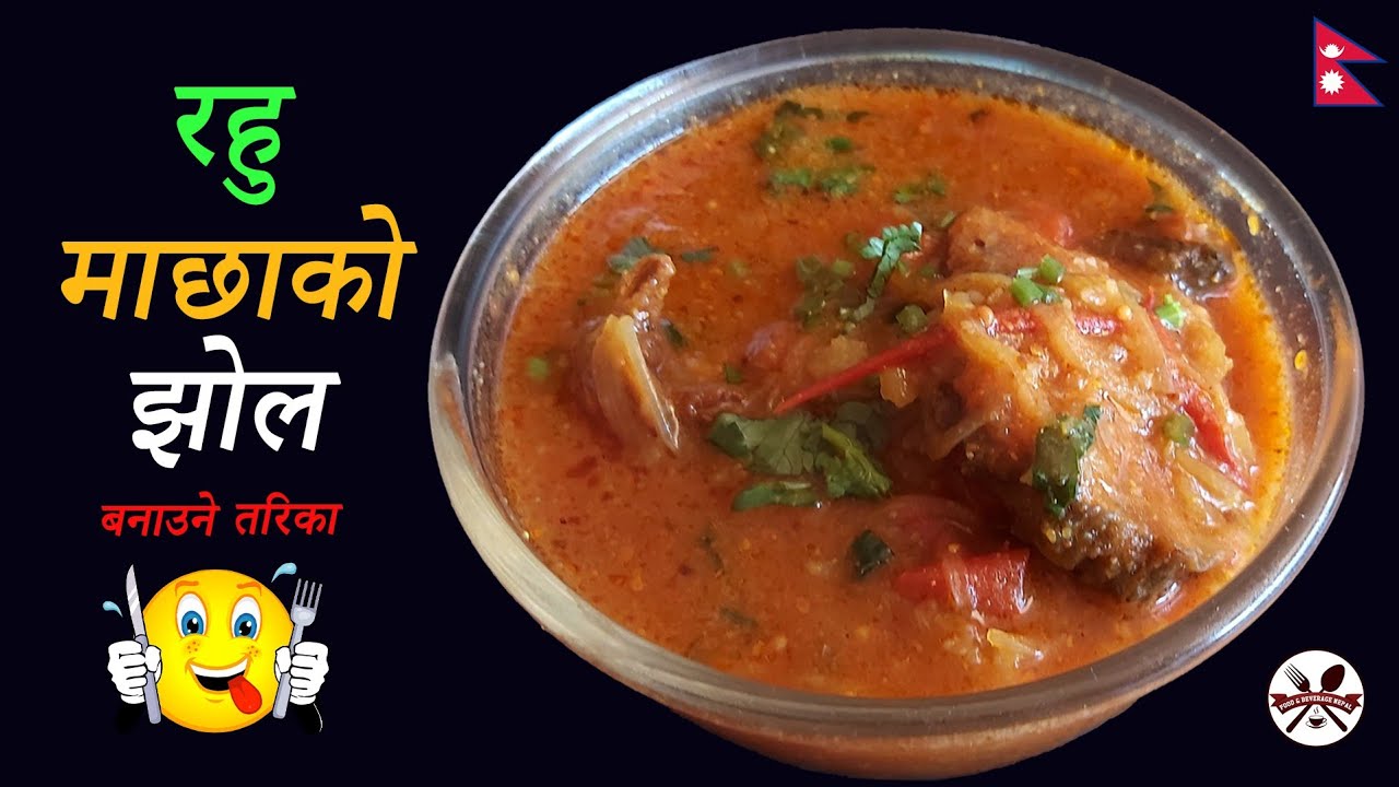 यसरी बनाउनुहोस रहु माछाको झोल एकदम मिठो हुन्छ Nepali Style Fish Curry Recipe  How To Make Fish Curry