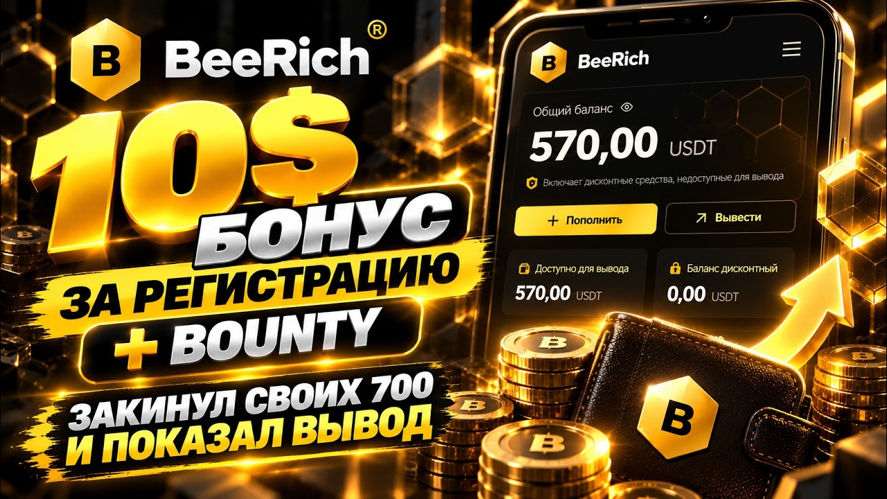 Заработок в BeeRich без вложений и с вложениями! Бонус за регистрацию, полная инструкция