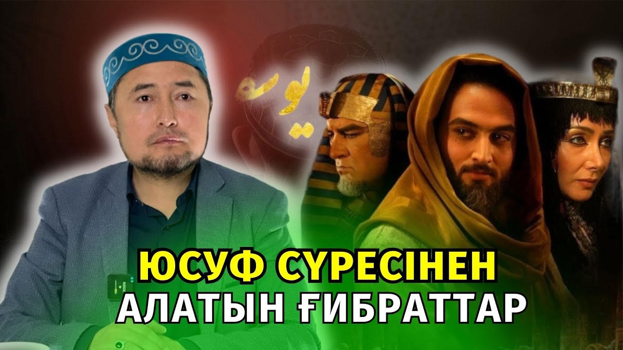 Сіз білмеген аяттар! ұстаз Қанат Жұмағұл