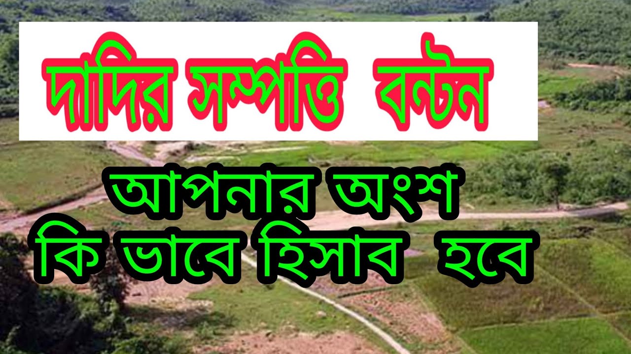 ১৯৬১ সালের মুসলিম পারিবারিক  আইনে মৃত ব্যাক্তির স্ত্রীর সম্পত্তি বন্টন   ep#587