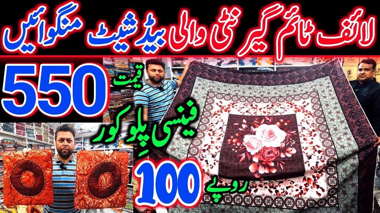 bedsheet wholesale market 2024 l Pillow Cover Wholesale l Imported AC Blanket l